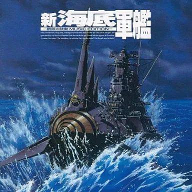 新品未開封　海底軍艦Media Blasters社DVD2005年リリース版 新 海底 軍艦 ラ 號 アニメ 中古 アニメ系CD 新海底軍艦 -鋼鉄の鼓動