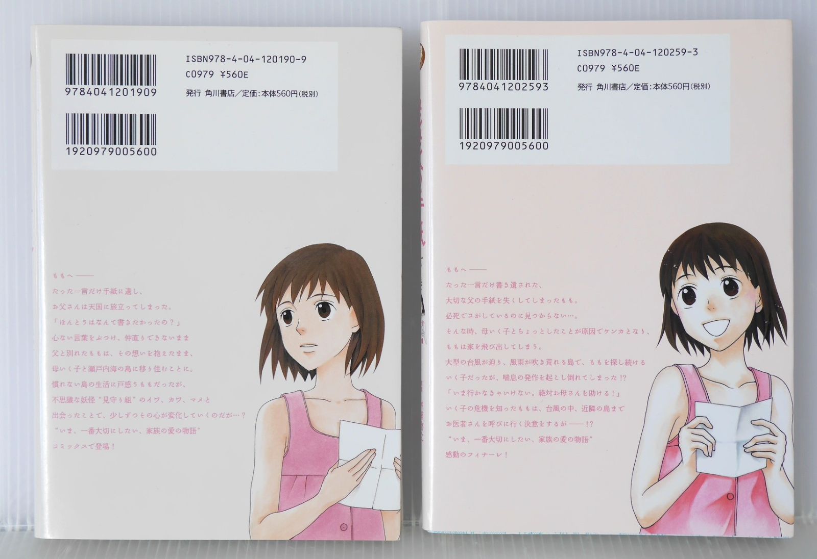 全巻初版 絶版 漫画 ももへの手紙 上・下巻 - Manga A Letter to Momo /