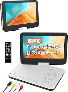 ポータブルDVDプレーヤー 12.5型 10.5インチ液晶 4~6時間再生可能 ポータブルDVDプレーヤー 12.5型 10.5インチ液晶 4~6時間再生