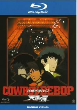 COWBOY BEBOP 天国の扉 ブルーレイディスク【アニメ 中古 Blu