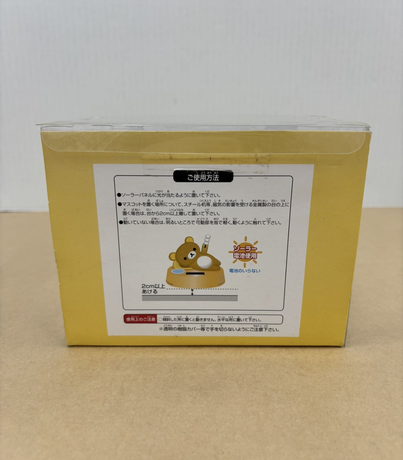 リラックマ ぐうたらソーラーマスコット 未開封 【M3330-003