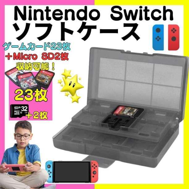 ゲーム ソフト 収納 ケース NintendoSwitch ニンテンドースイッチ