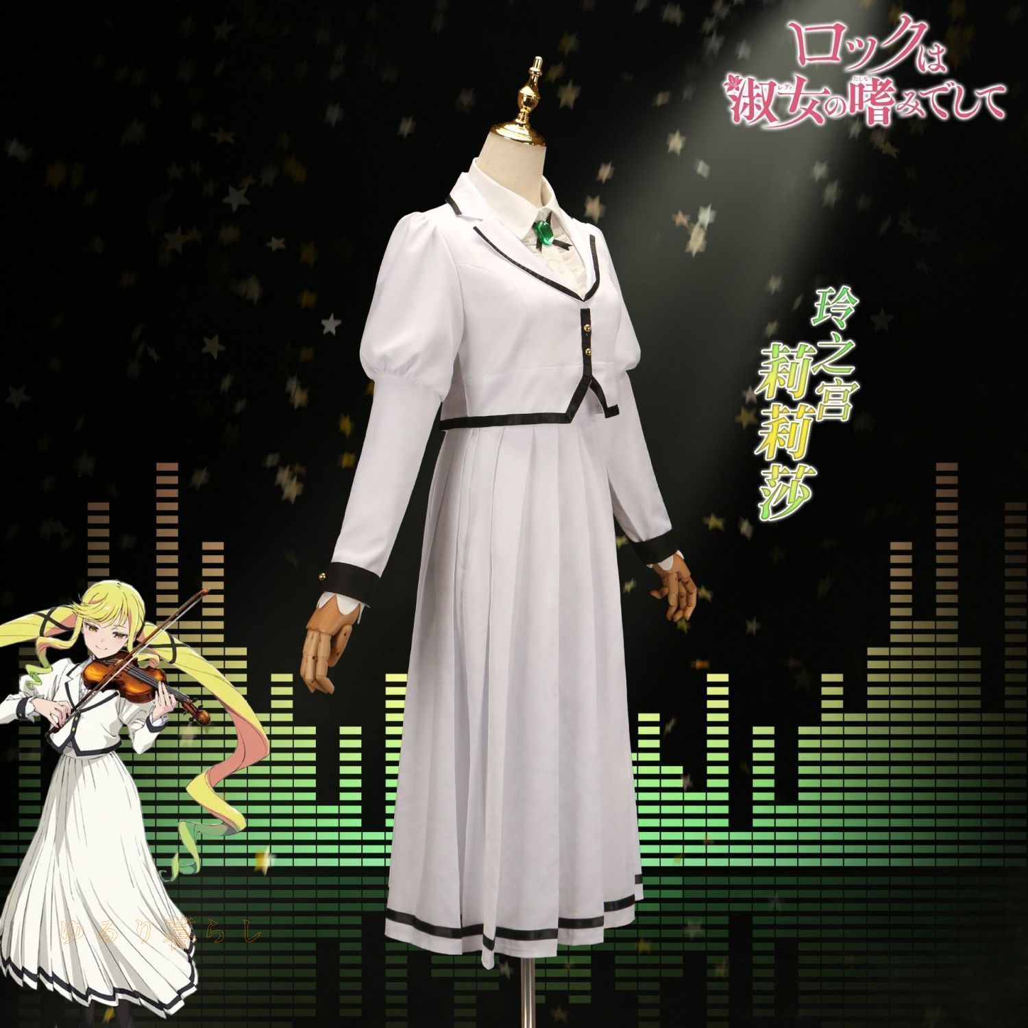 ロックは淑女の嗜みでして 黒鉄音羽 鈴ノ宮リリシャ 院瀬見帝学院 コスプレ衣装 制服風 ワンピース ドレス 高品質生地 舞台撮影用 イベント