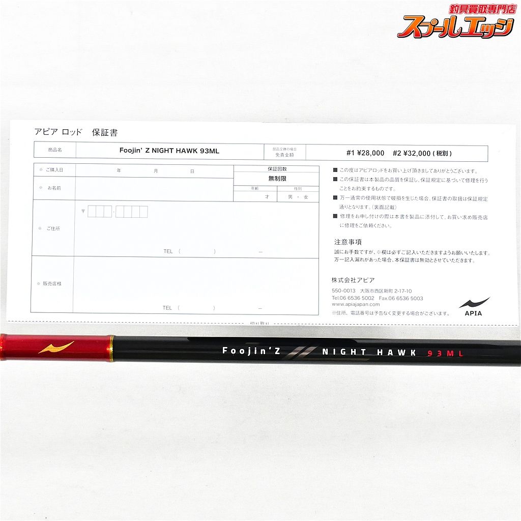 アピア　風神Z フージンZ ナイトホーク　93ML APIA Foojin'z Foojin'Z NIGHT HAWK 93ML フージンゼータナイトホーク | ロッド