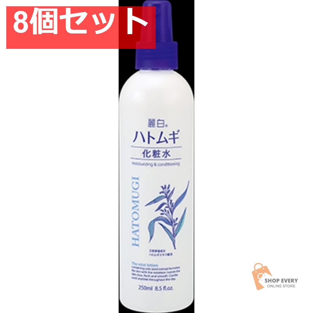  麗白 ハトムギ 化粧水 ミストタイプ 8個セット まとめ売り 化粧水・ローション・トナー