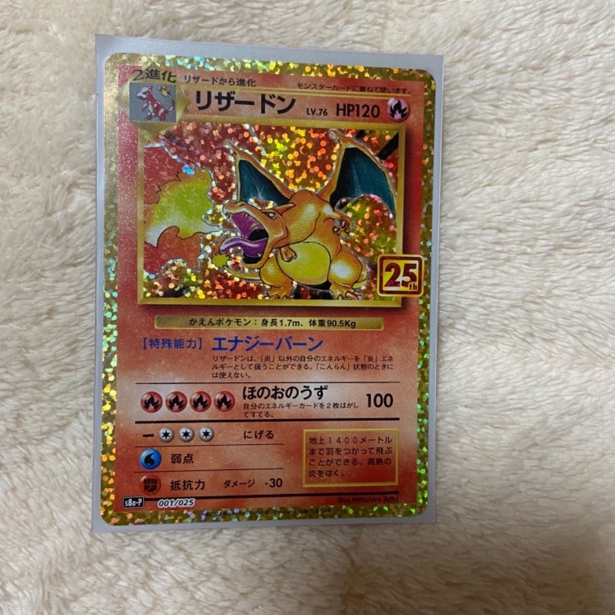 シングルカードポケモンカード リザードン  25th プロモ　完美品　さんまい