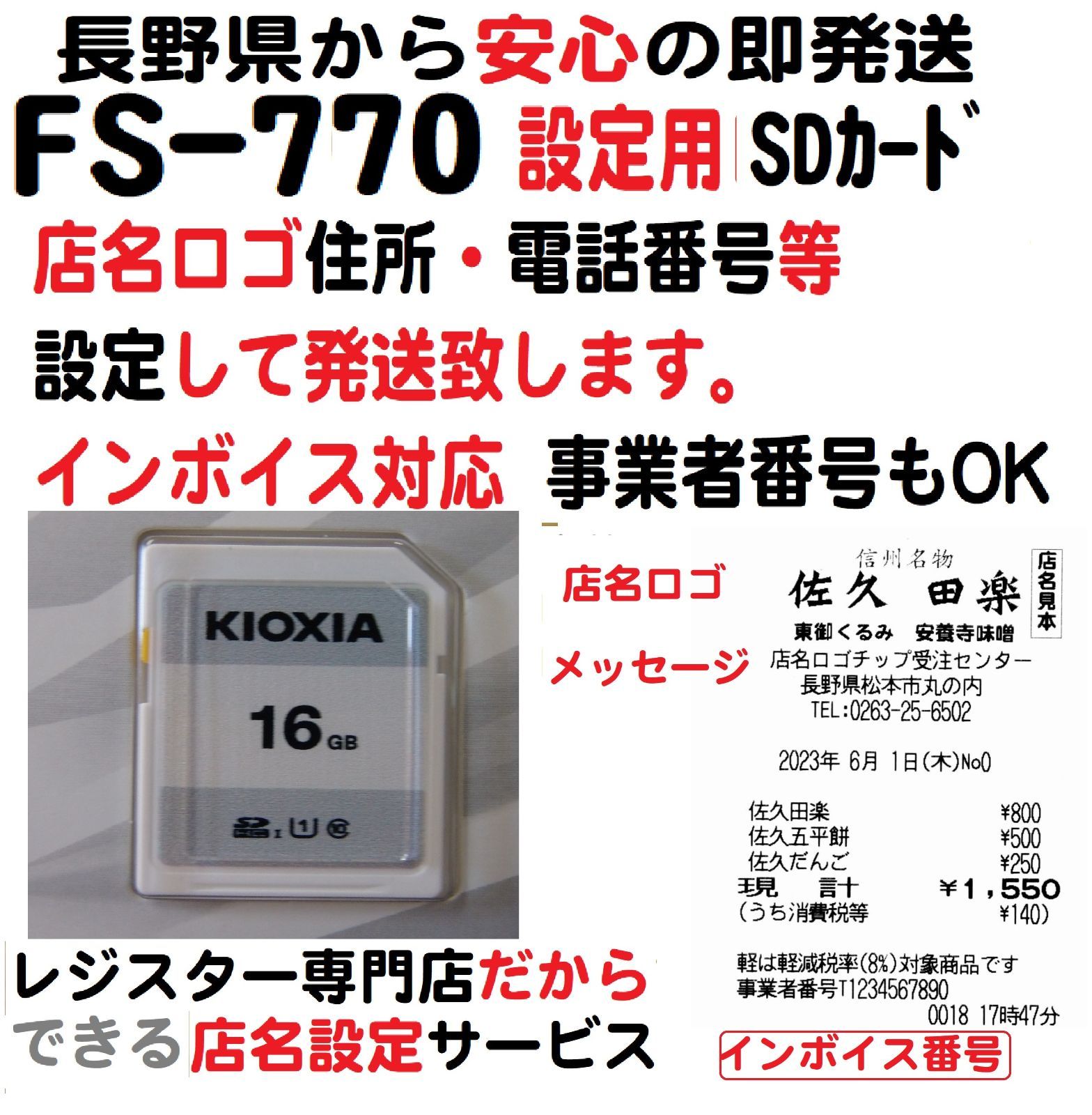 東芝テック FS-770 レジスター店名設定 SDｶｰﾄﾞインボイス レジスター専門店0263-25-6502 メルカリ