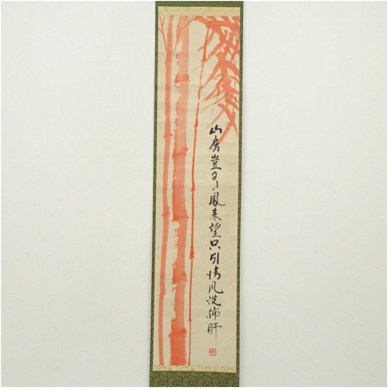 国泰寺 稲葉心田筆 漢詩 朱竹画賛 肉筆紙本掛軸（共箱） 掛け軸