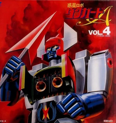 在庫最後　値下げ 惑星ロボ　ダンガードＡ 18cm 在庫最後 値下げ 惑星ロボ ダンガードA 18cm 在庫最後 値下げ 惑星