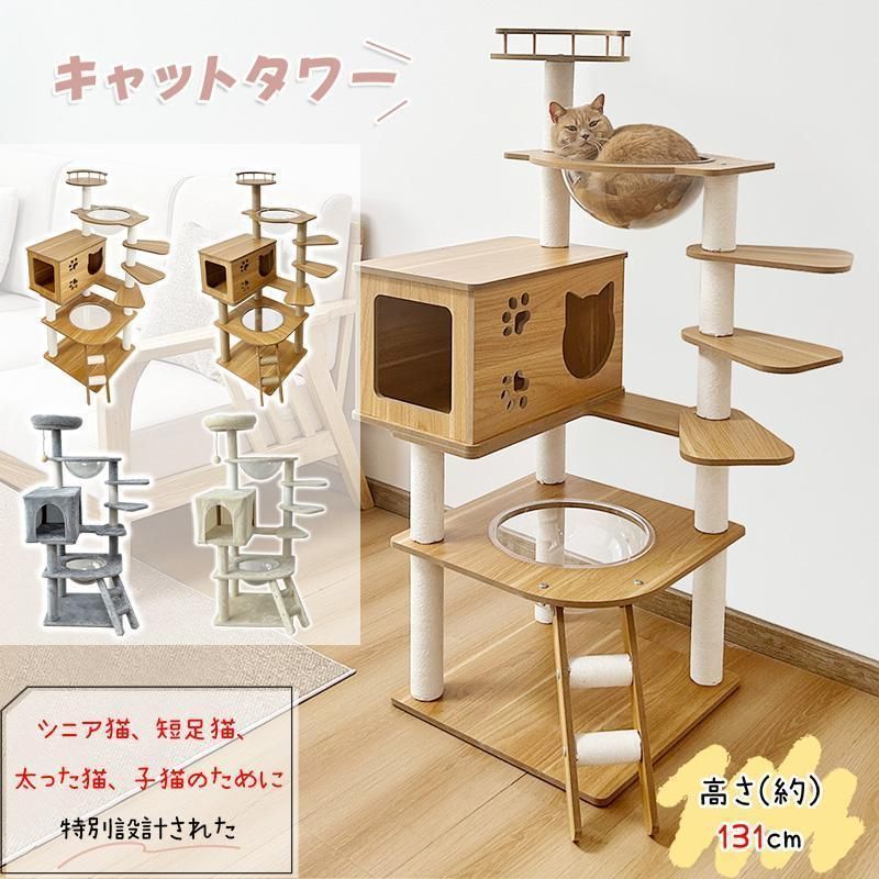 キャットタワー ねこタワー ヤフー1位 RAKU 木製/布製 子猫・短