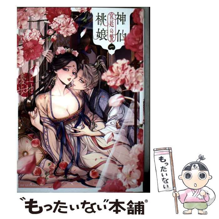 神仙桃娘 宮廷の贄 上地優歩 直筆イラスト入りサイン本 神仙桃娘 宮廷の贄 上地優歩 直筆イラスト入りサイン本 - メルカリ