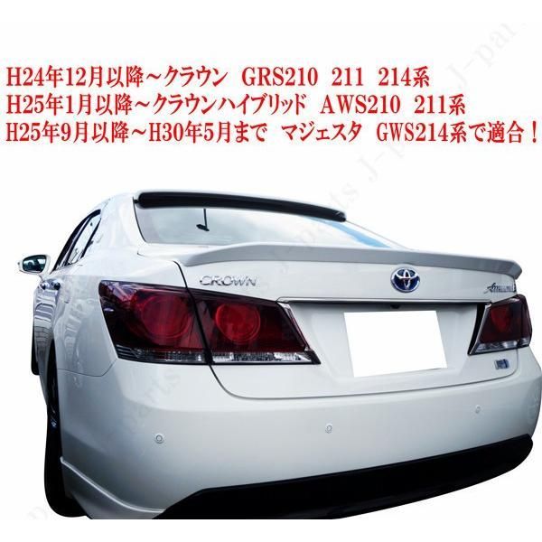 210系　クラウン　リアスポイラー　リアルーフスポイラー　2点セット202 クラウン トヨタ GRS210系 クラウンハイブリッド AWS210系