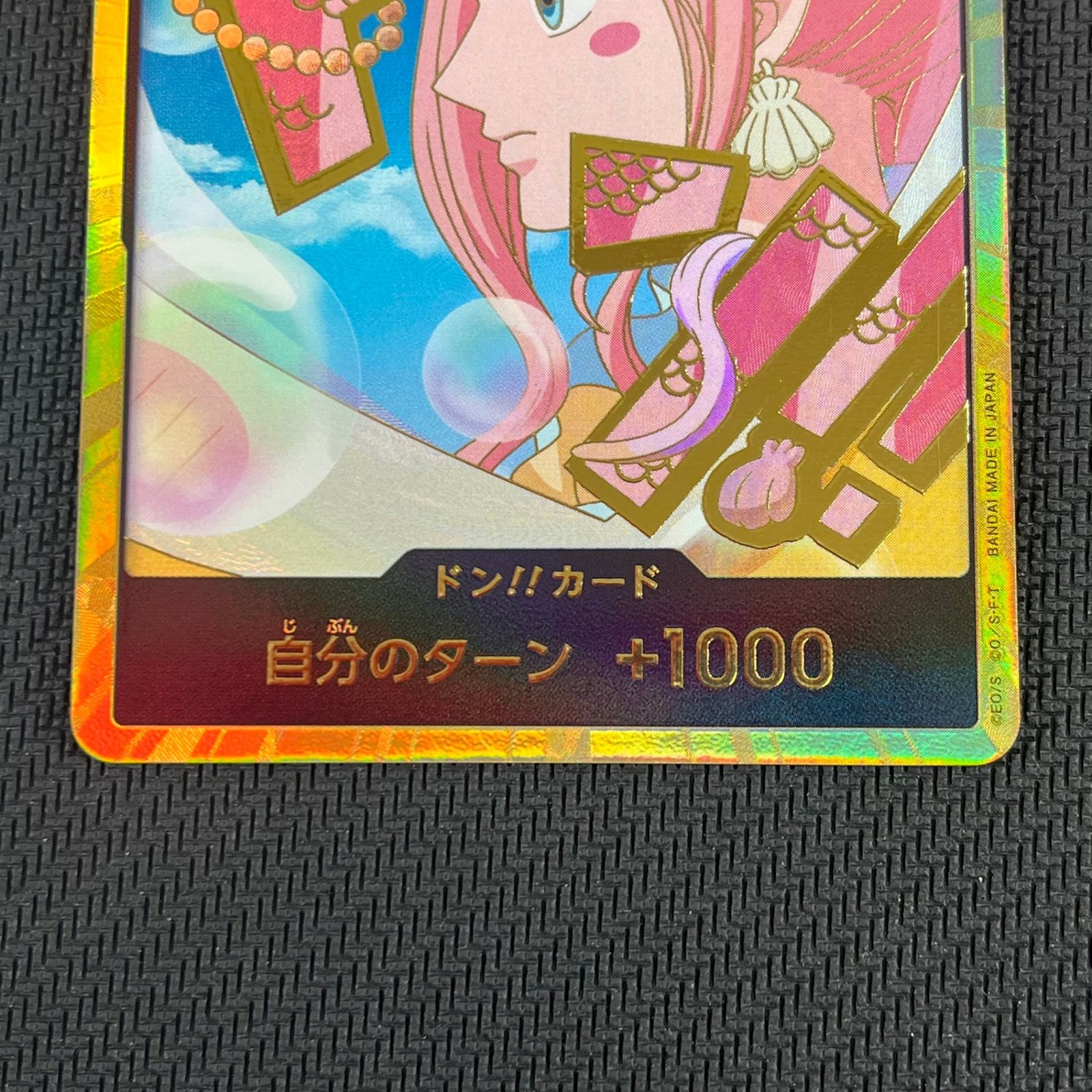 ワンピカード ドン!!カード しらほし 金枠 パラレル DON-CARD-95
