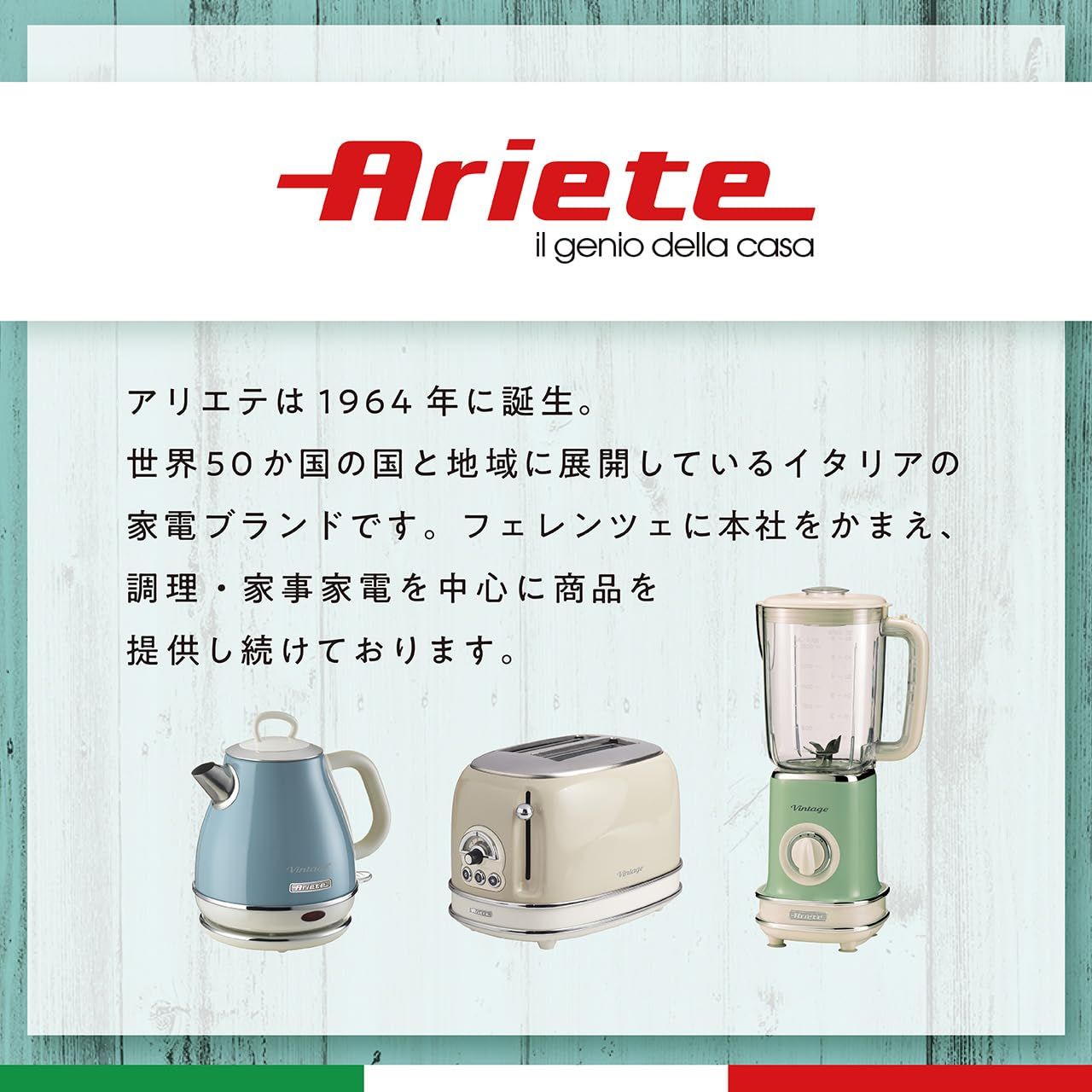 Ariete 電気ケトル