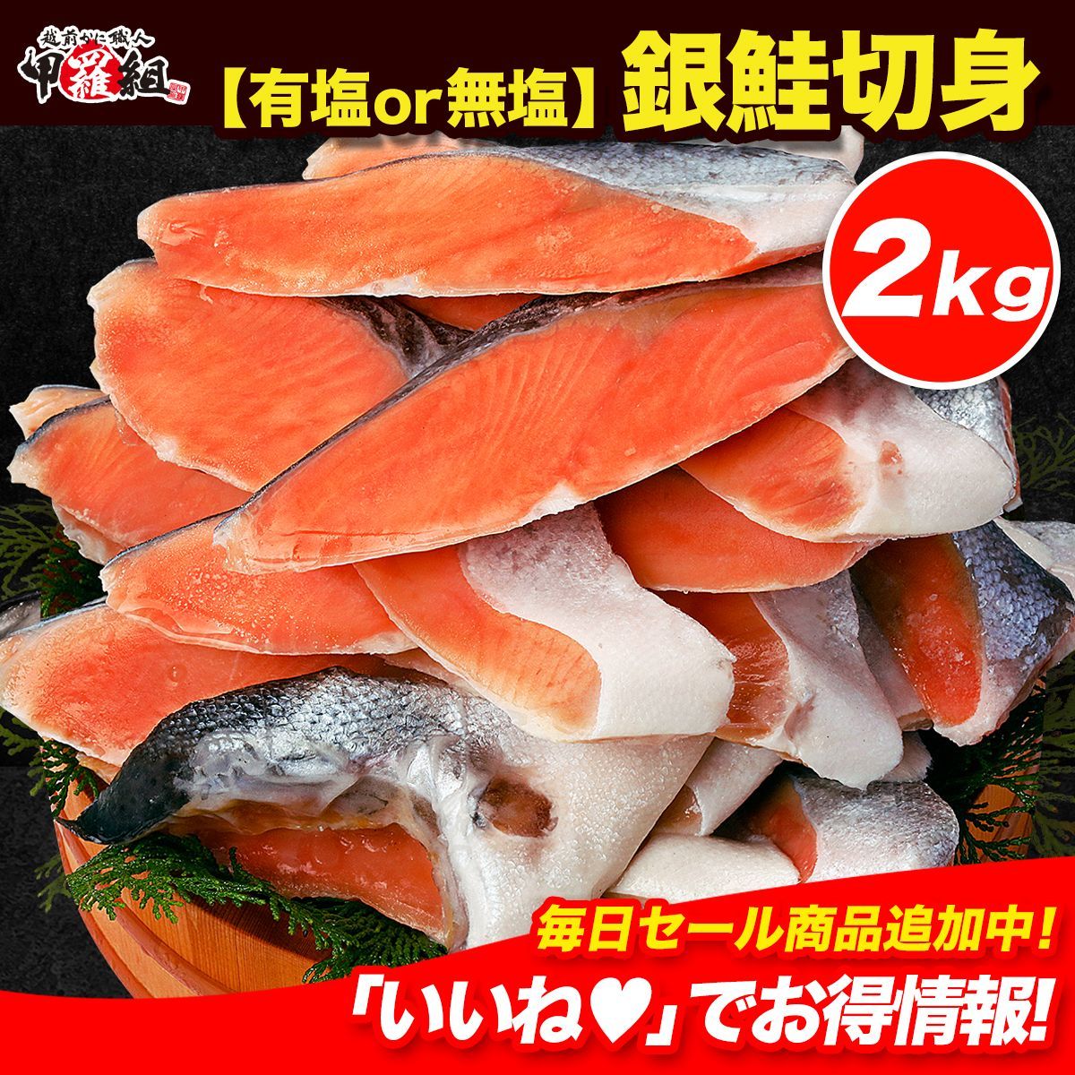 ふっくら 脂のり抜群 有塩 or 無塩が選べる ⇒銀鮭 切り身 業務用 たっぷり2kg 1kg×2袋 業務用 鮭 銀サケ さけ 甲羅組