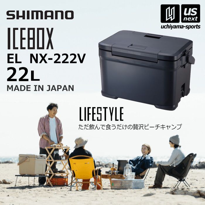 シマノ SHIMANO クーラーボックス アイスボックス ICEBOX EL 22L NX-222V 保冷 クーラー アウトドア キャンプ バーベキュー レジャー 頑丈 釣り チャコール 翌日配達対象 自社