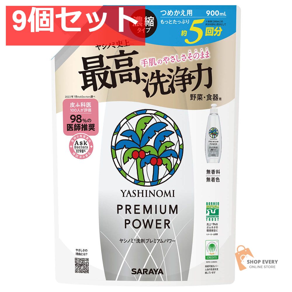 ヤシノミ洗剤 パワー 濃縮タイプ 野菜 食器用 無香料 詰替用 900mL 9個セット