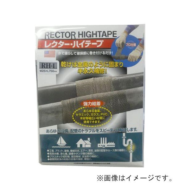 【新品・7営業日以内発送】ユニテック 4560361000096 RH－5 レクターハイテープ【キャンセル不可】【沖縄離島販売不可】