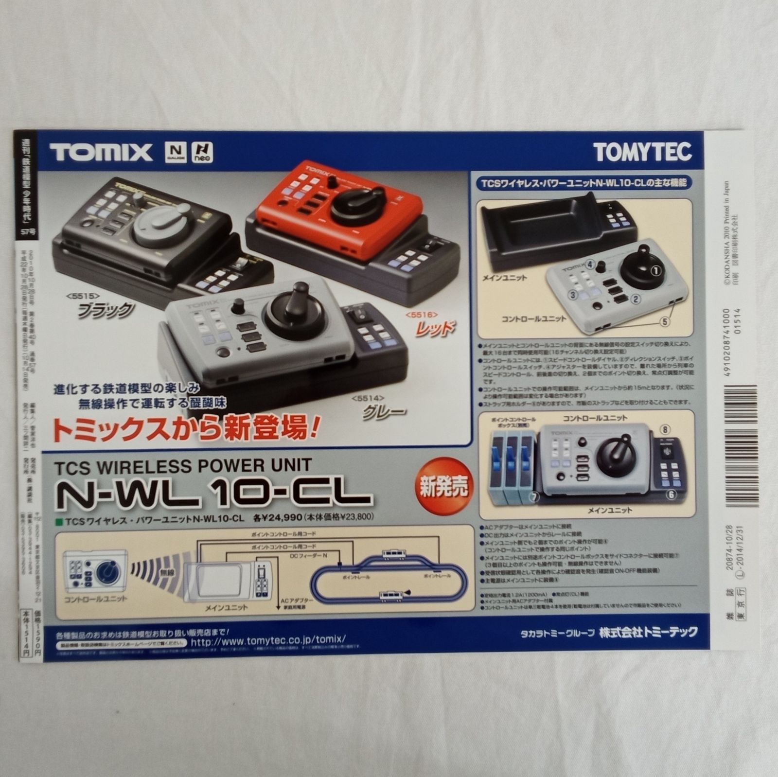 講談社 週刊鉄道模型 少年時代　12冊セット　ジオラマ製作マガジン Nゲージ 週刊鉄道模型 少年時代 No.55〜59 冊子 Nゲージジオラマ製作