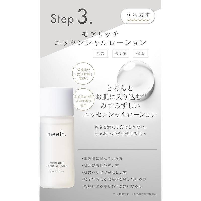 送料込】meeth（ミース）スターターセット〈クレンジング／洗顔料