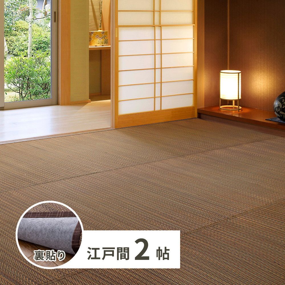 174×174cm 裏付き い草カーペット 南風 江戸間2畳 8602