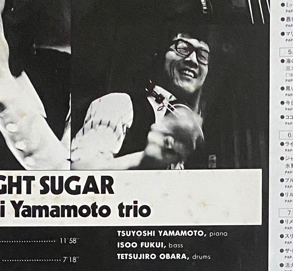 山本剛トリオ 『ミッドナイト・シュガー』 LP PAP-20006 - メルカリ