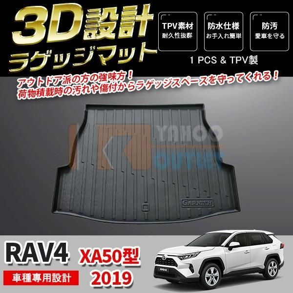 セール 新型 RAV4 ラブ XA50型 2019年 ラゲッジマット カーゴマット フロアマット トランク マット3D設計 防水 傷 汚れ防止 カスタムパーツ 内装 4284