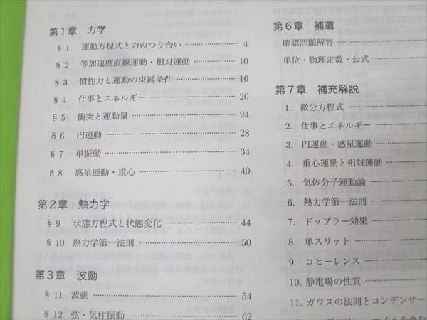 鉄緑会 大阪校 高3 物理発展講座/問題集 テキストセット 2024 計