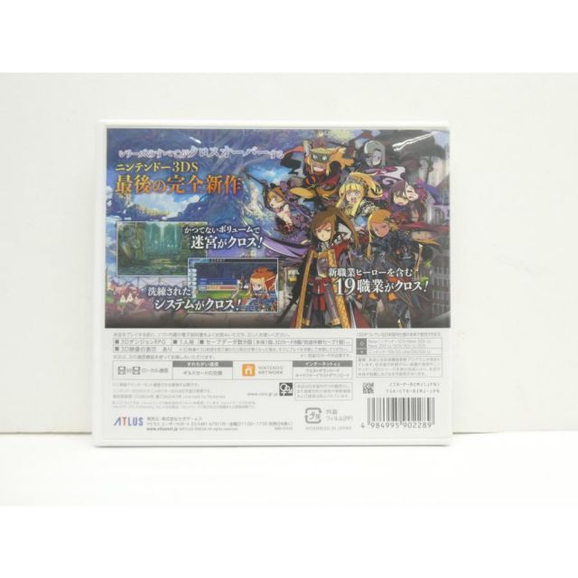 Nintendo 3DS 世界樹の迷宮 X CROSS ※保管臭あり ゲームソフト