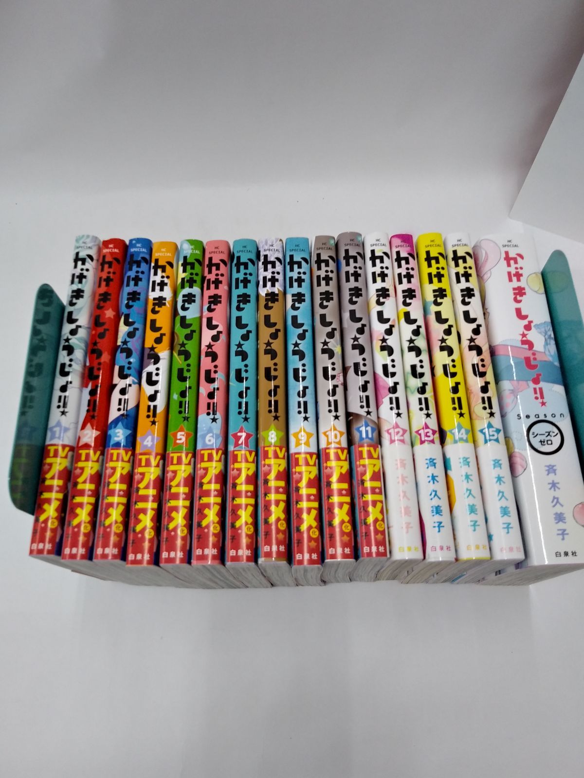 かげきしょうじょ！！ 1～15巻＋シーズンゼロ＋公式ガイド 計17冊 セット かげきしょうじょ！！ 1～15巻＋シーズンゼロ＋公式ガイド 計17