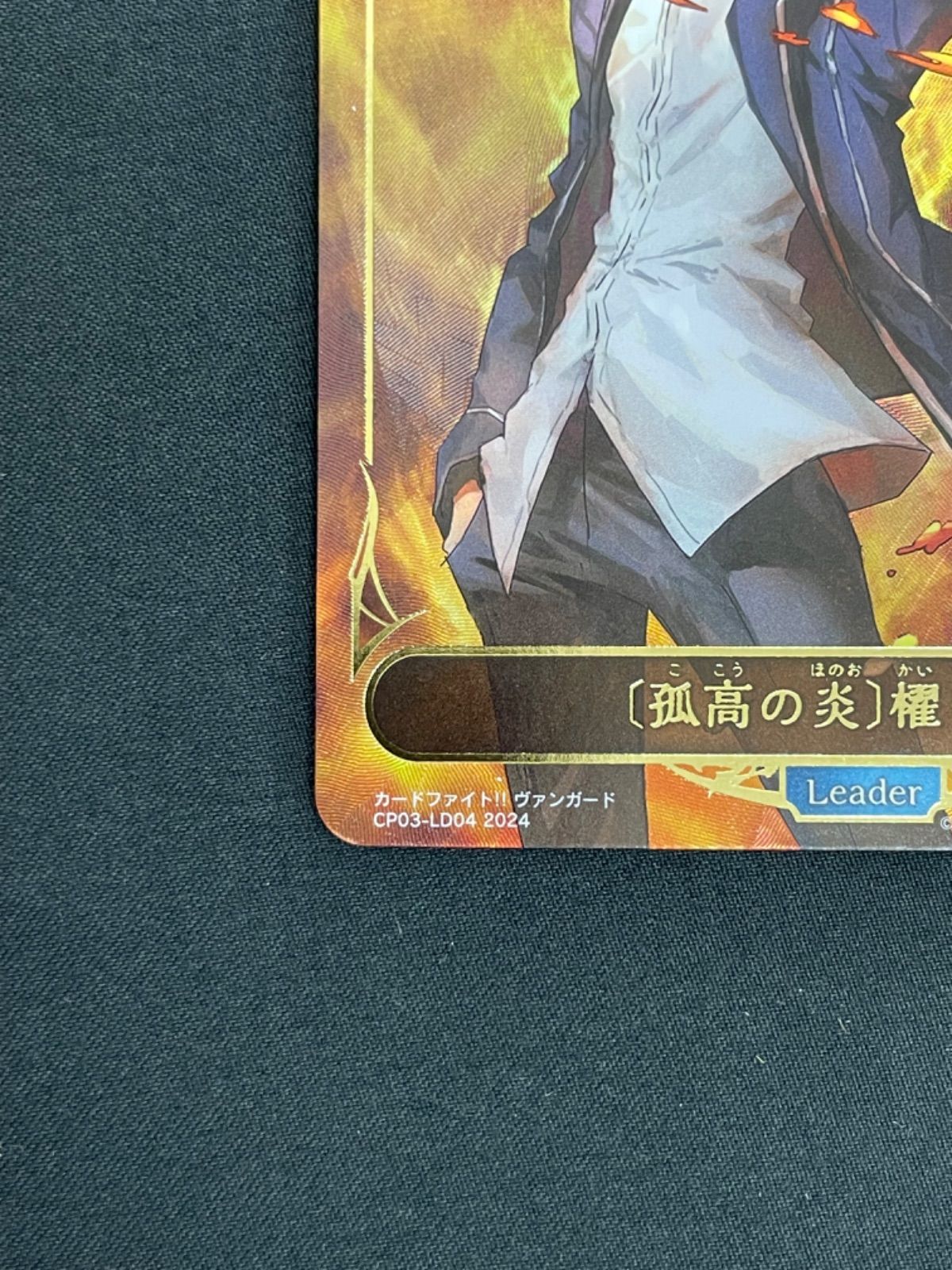 シャドウバースエボルヴ ヴァンガード 櫂トシキ リーダーカード UR