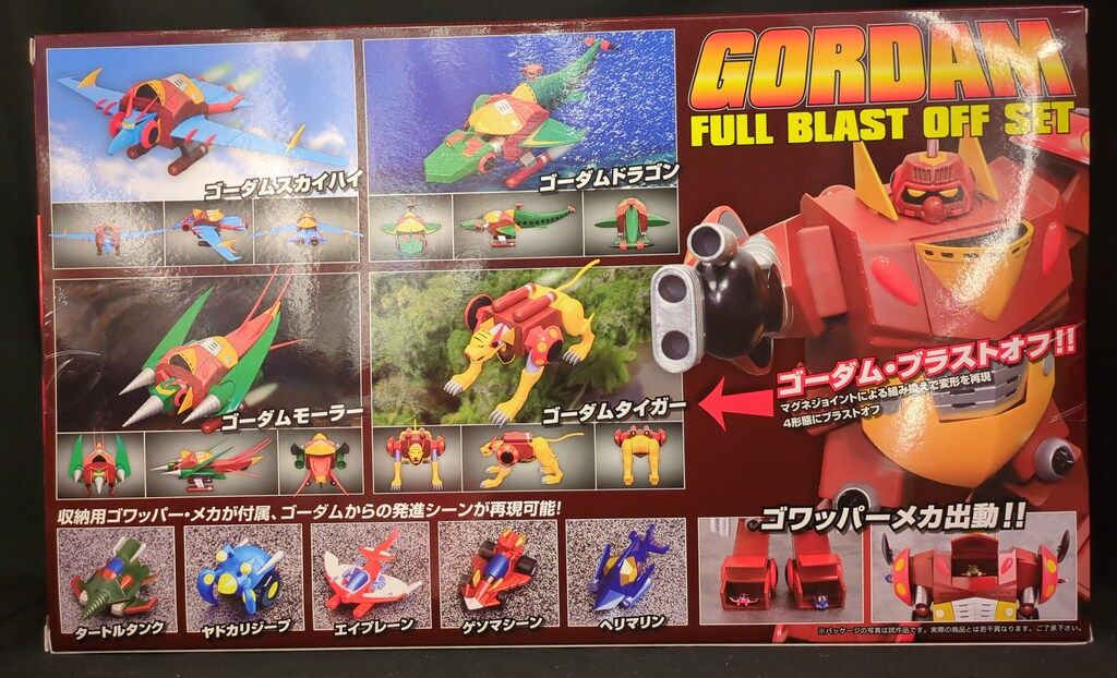 ゴーダム フルブラストオフセット