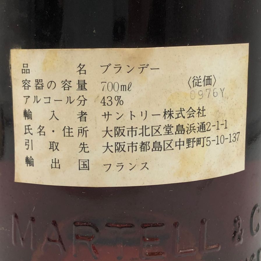 マーテル エクストラ 蝋キャップ 旧ボトル 1715 700ml 43％【Q4