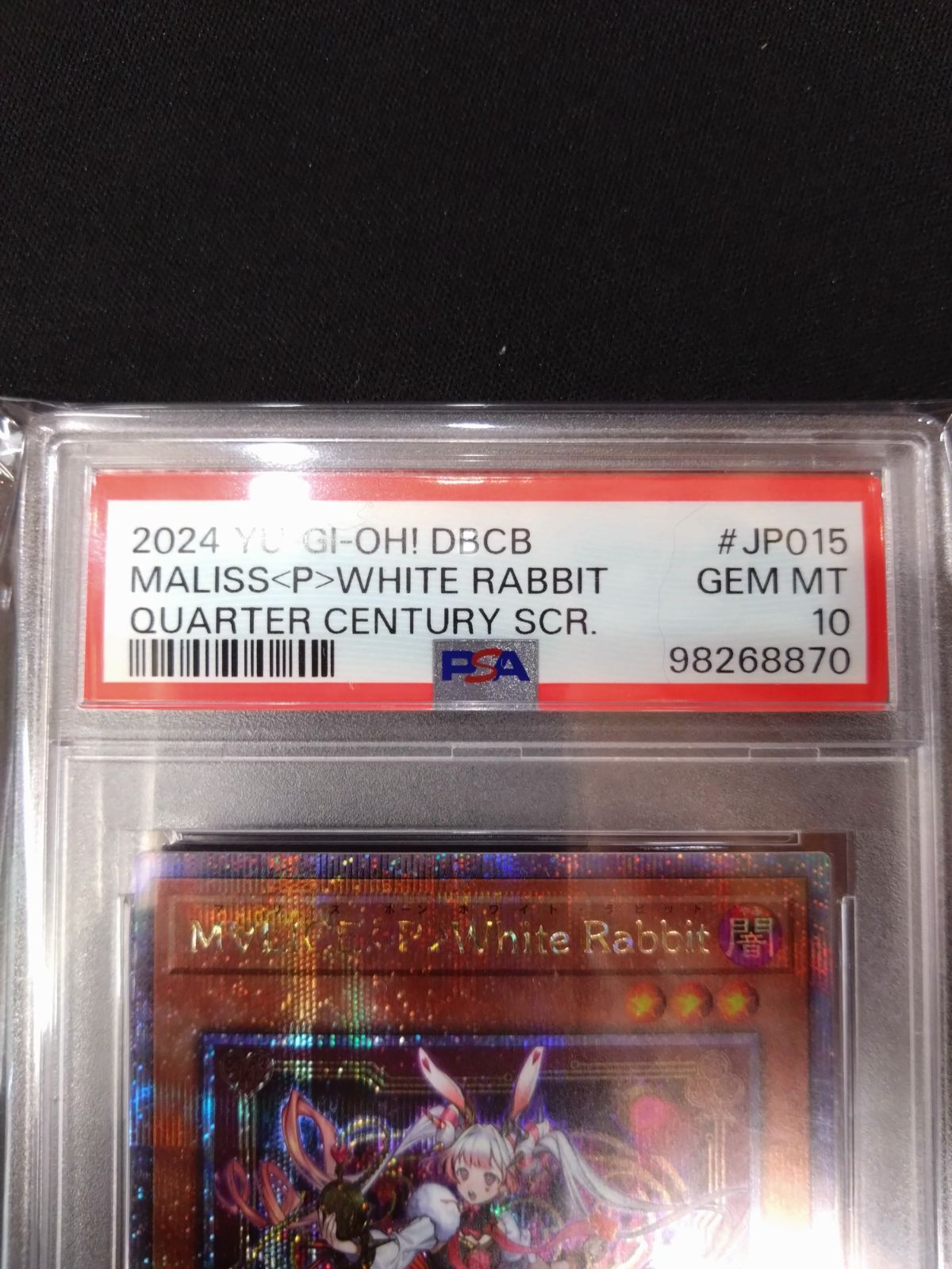 遊戯王 マリスポーンホワイトラビット 25thクォシク PSA10 DBCB