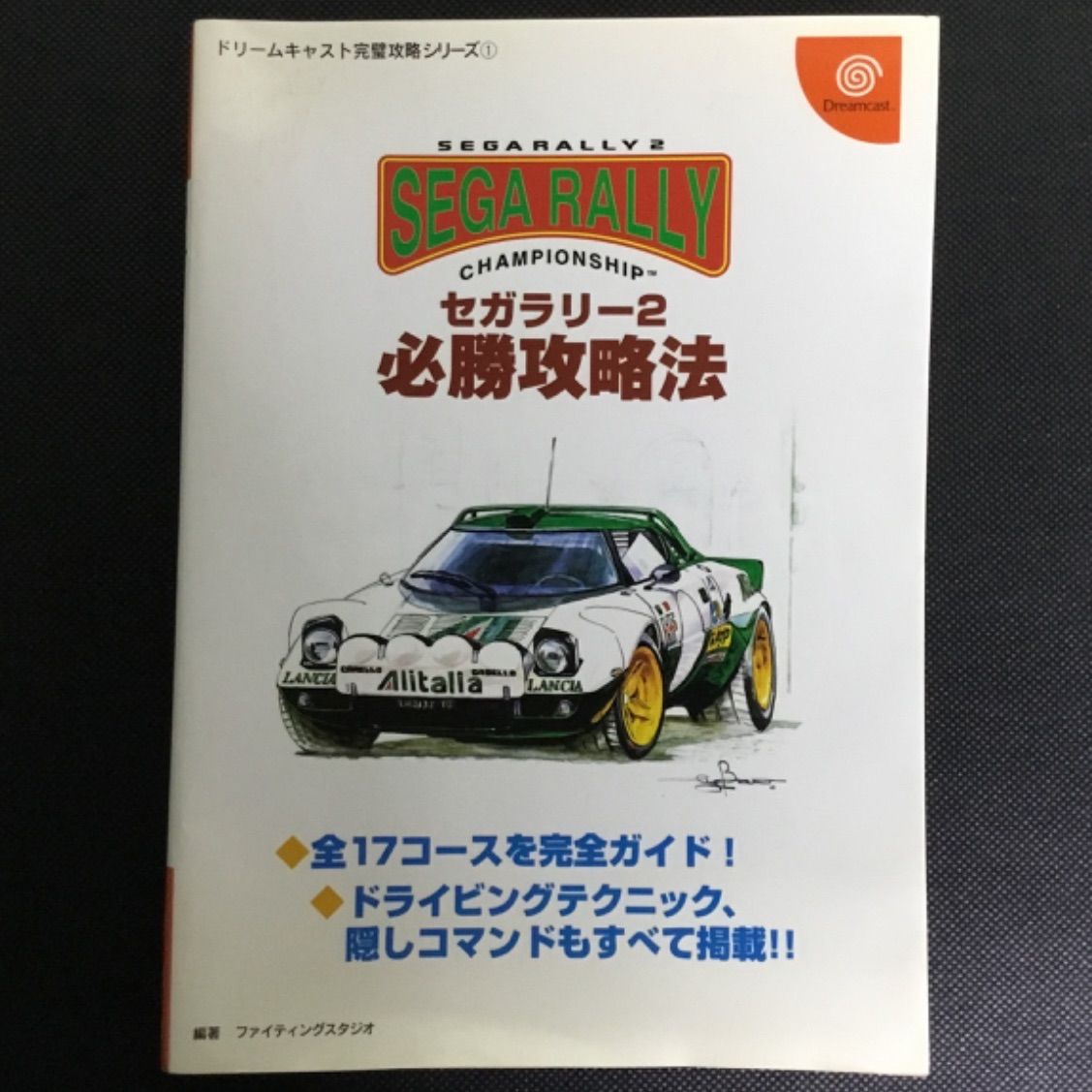 ドリームキャスト セガラリー2 （値下げしました！） ドリームキャスト セガラリー2 （値下げしました！） セガラリー2