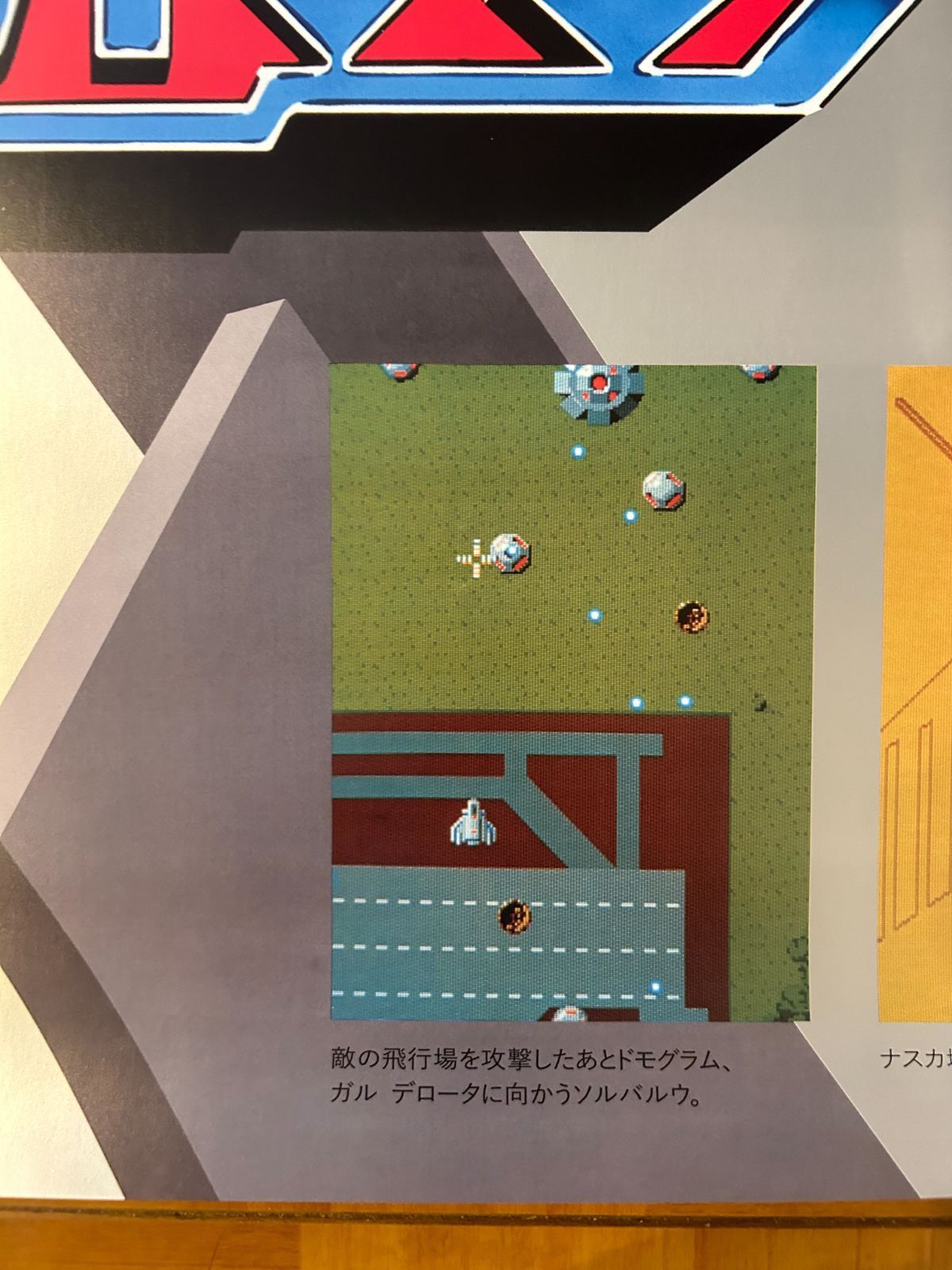 ゼビウス ポスター ナムコ B2サイズ ゼビウス NAMCO MUSEUM OF ART