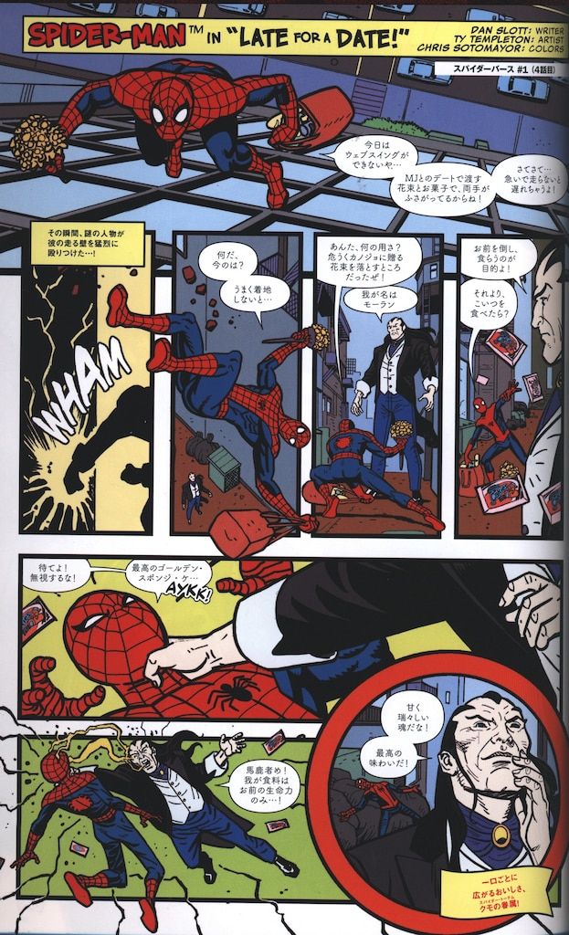 ヴィレッジブックス スパイダーマン ワールド・オブ・スパイダー