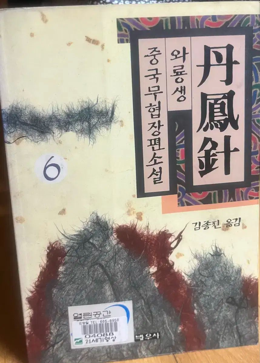 シングルビーン/ 1 ー 6 ワン、ワ・リョンサン、格闘技、格闘技フィクション