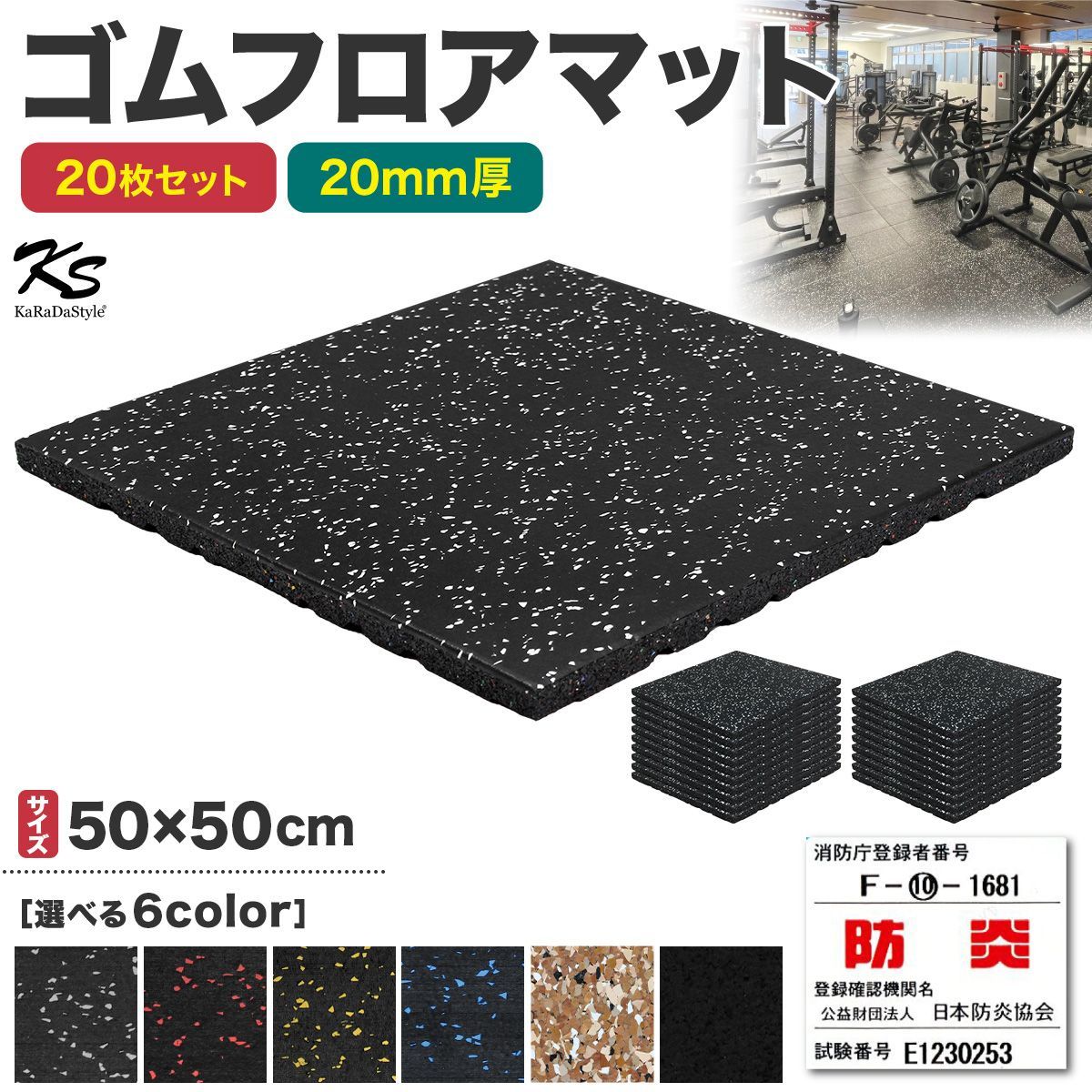 ゴムマット ジムマット 20mm 防音 防振 床 ホームジム 筋トレ マット 