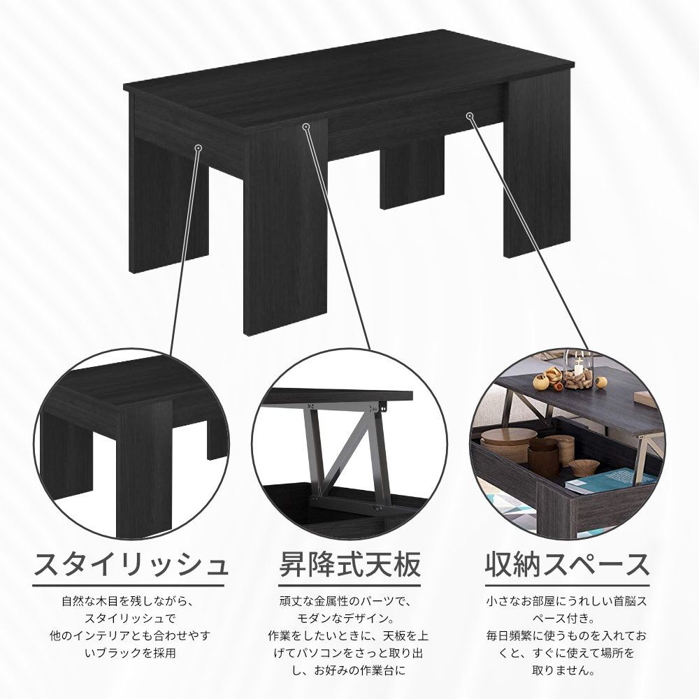 テーブル センターテーブル 昇降式 ローテーブル 収納 ブラック