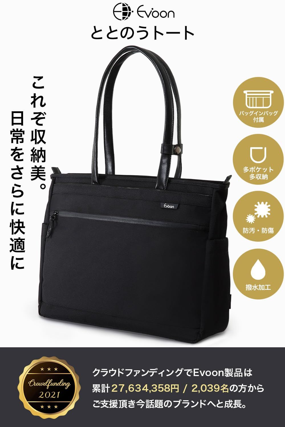 Evoon] ととのうトート トートバッグ メンズ 大容量 ビジネスバッグ