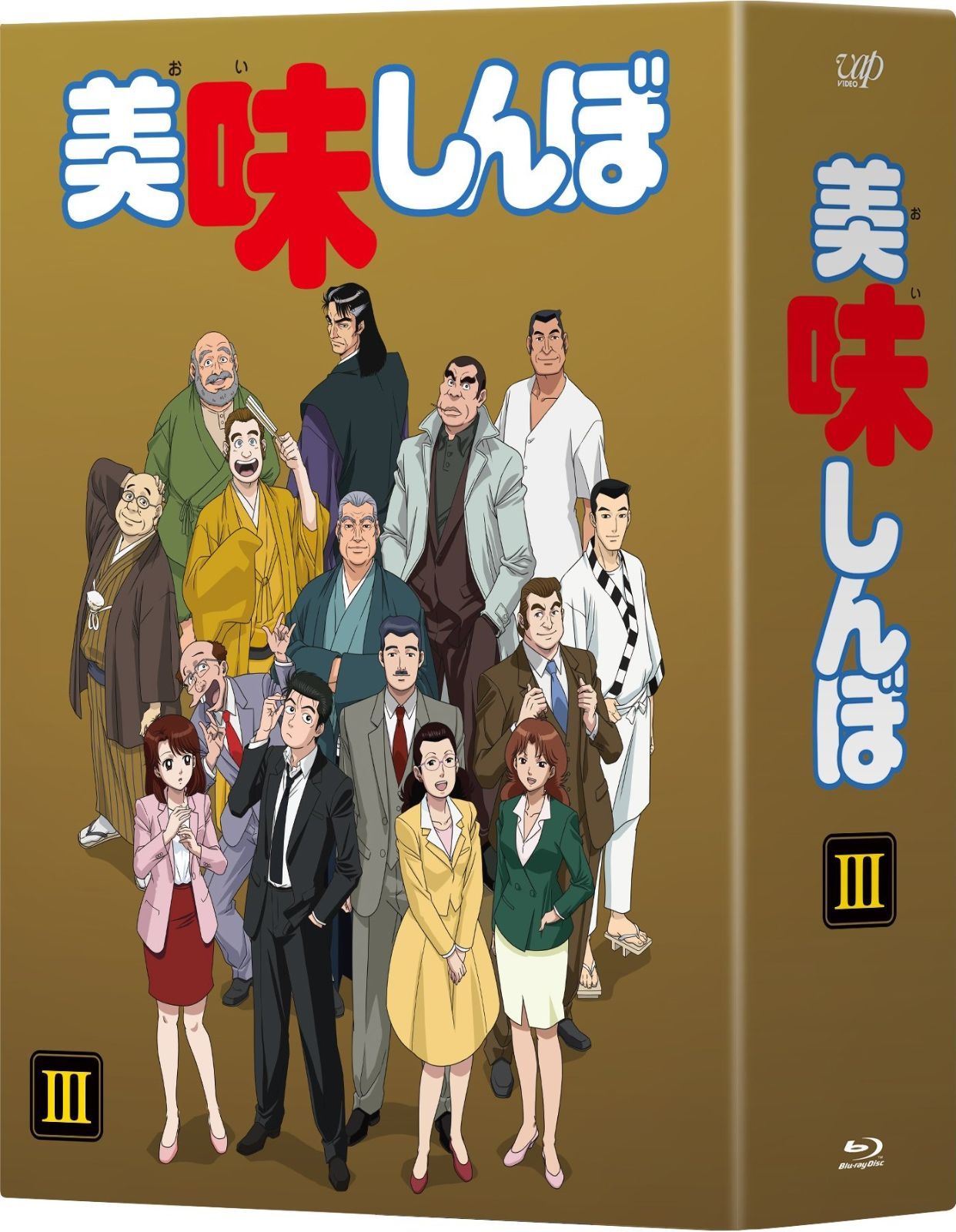 美味しんぼ Blu-ray BOX3