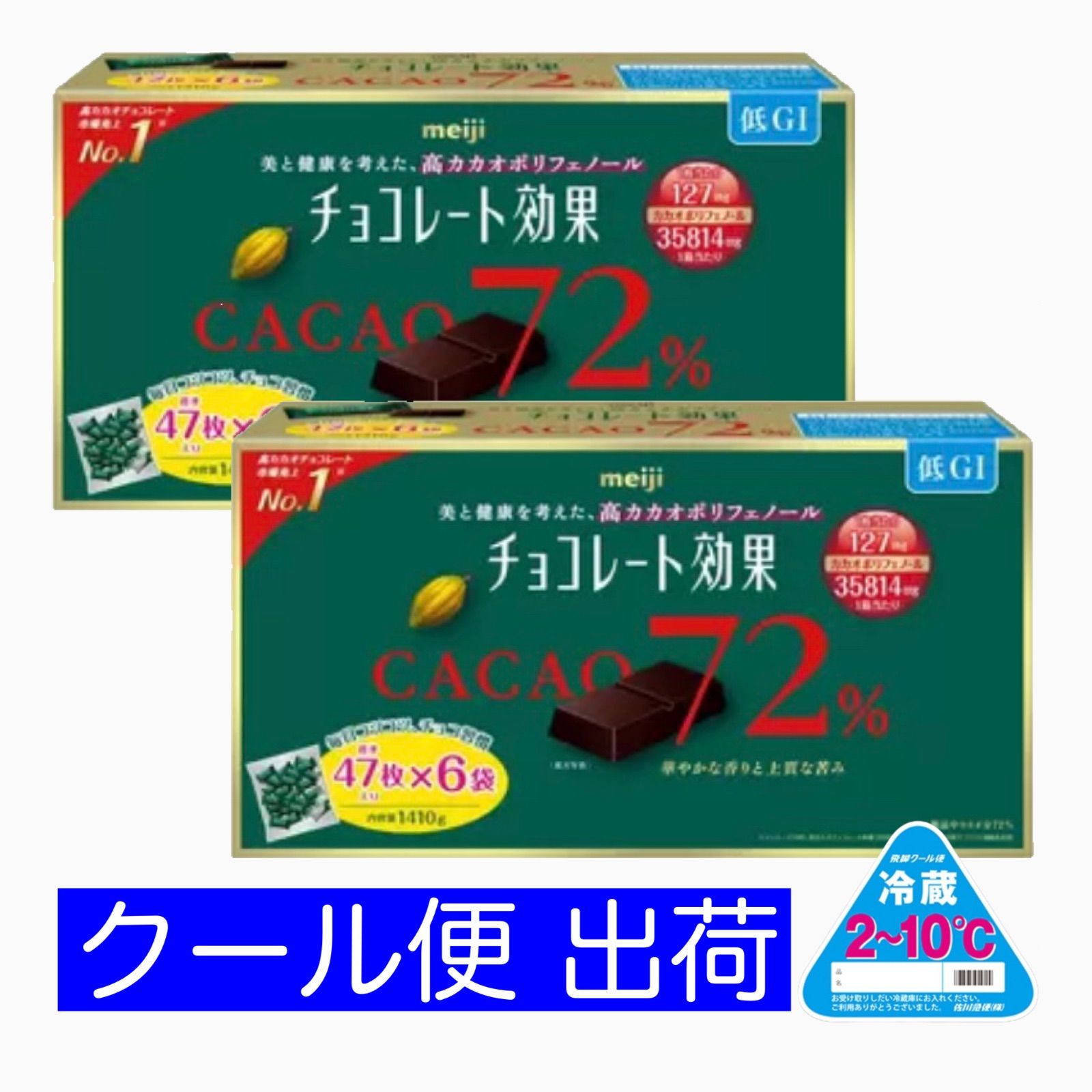 明治 チョコレート効果 カカオ72％ 1410g 2箱 高カカオ 高カカオチョコレート それって実際どうなの会 クール便対応