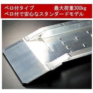 4営業日で発送 アルミラダーレール オリタタミ １８０Ｘ１８ｃｍ ベロ付 ＭＣＷ－１８０－１８