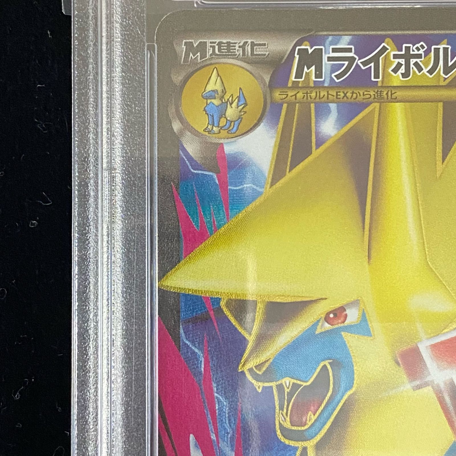 PSA10】MライボルトEX 174/171 XY (SR仕様) - メルカリ