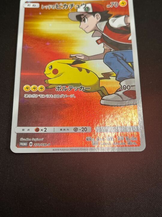 センタリング良好 レッドのピカチュウ PROMO 270 SM-P SM-P