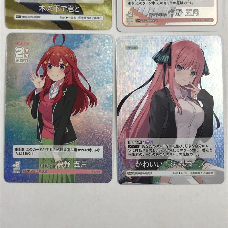 中古品】 五等分の花嫁カードゲーム/RR+・GR4枚セット RR+/GR - トレカ