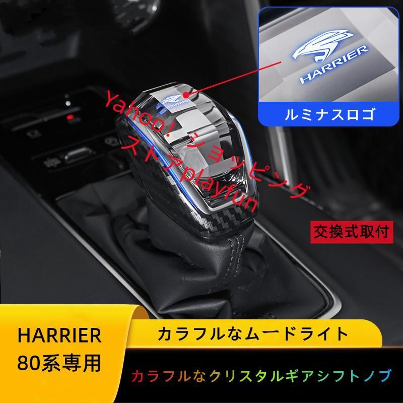 新デザイン水晶型トヨタハリアー80系ギアシフトノブ HARRIERクリスタルギアシフトノブ ハリアー専用LEDイルミネーション7色点灯 クリスタル シフトノブ - メルカリ