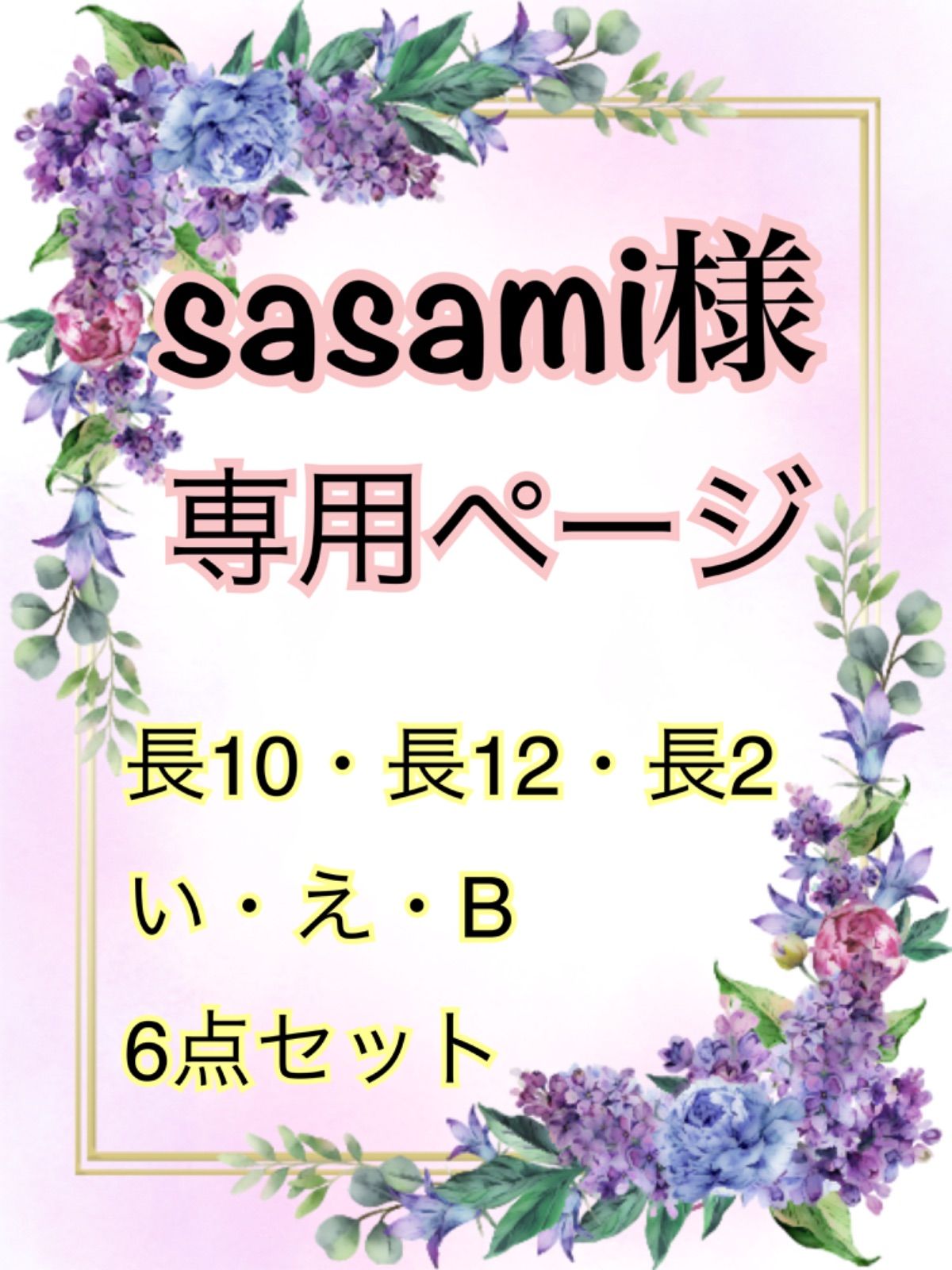 sasami様専用 - 和装小物ちぇろっく - メルカリ