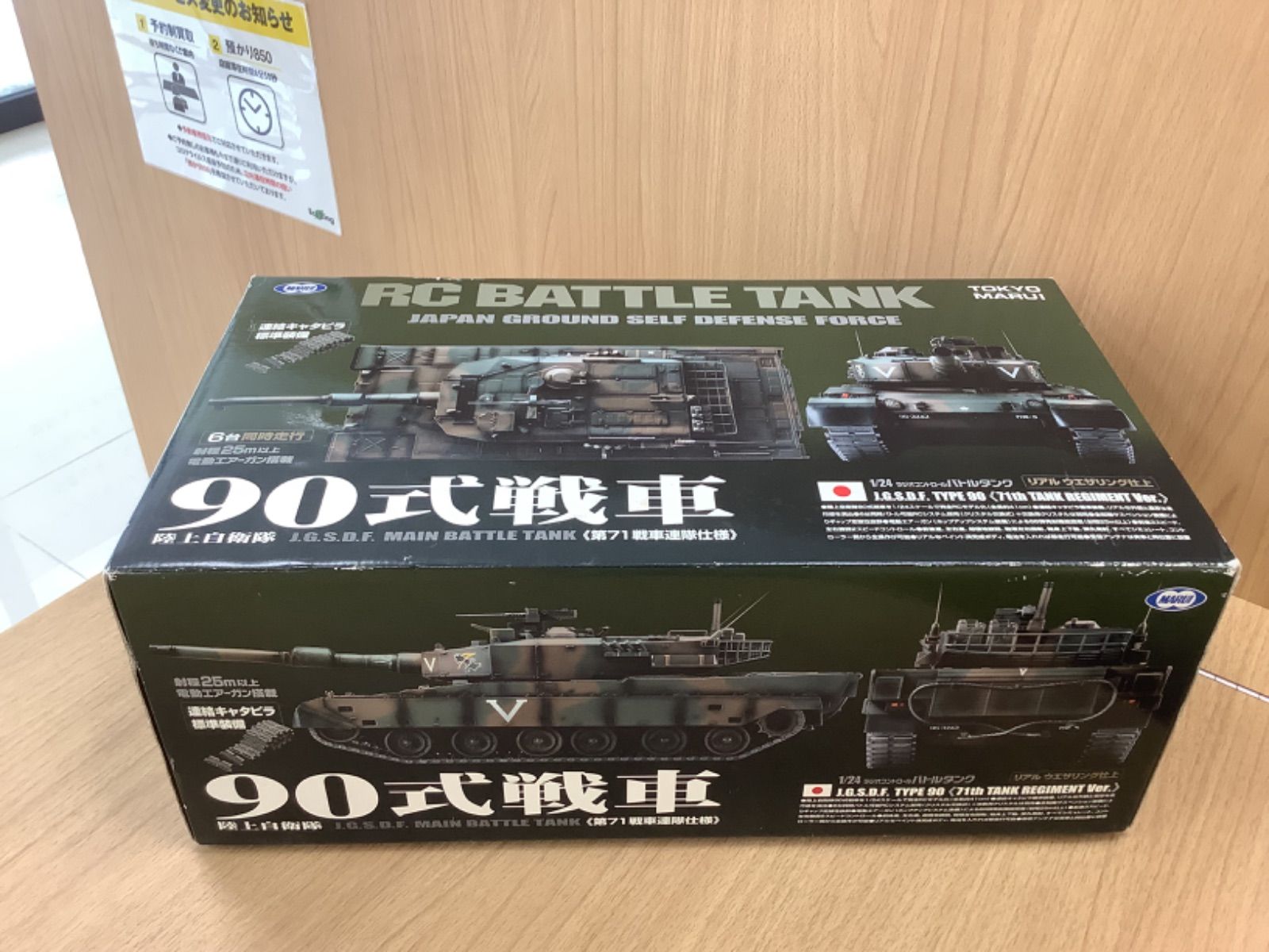 90式戦車　陸上自衛隊　第71戦車連隊仕様　バトルタンク　プラモデル　BB弾付き 90式戦車 陸上自衛隊 第71戦車連隊仕様 バトルタンク プラモデル